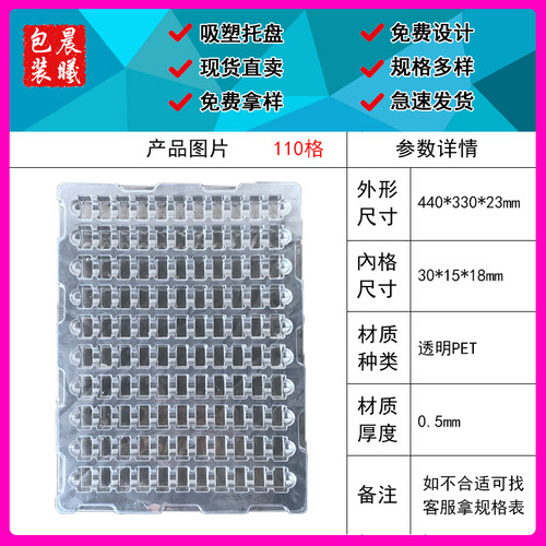 透明PET吸塑托盘110格现货直买