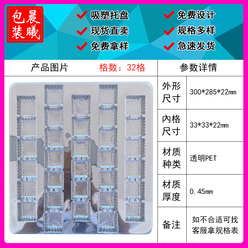 PET透明吸塑托盘32格定制现货