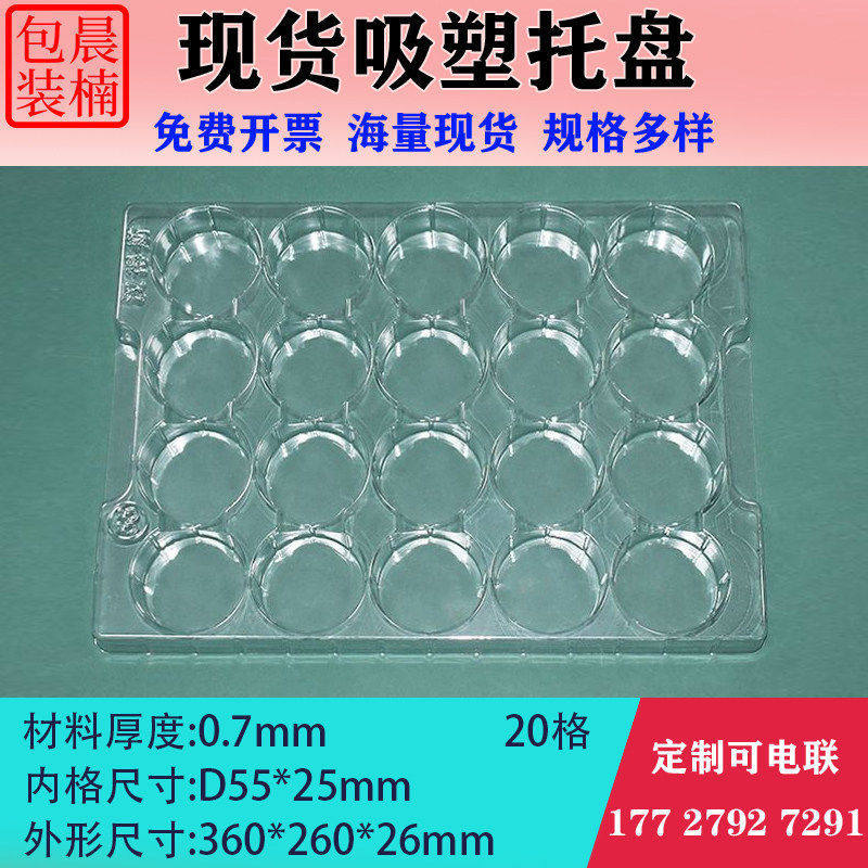 透明圆形20格五金吸塑托盘吸塑盒周转出货盘现货托盘工厂定制内托,包装,塑料托盘,淘宝优惠券,粉丝福利购,淘宝优惠卷