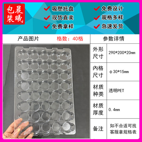 晨楠40格吸塑托盘透明PET圆形
