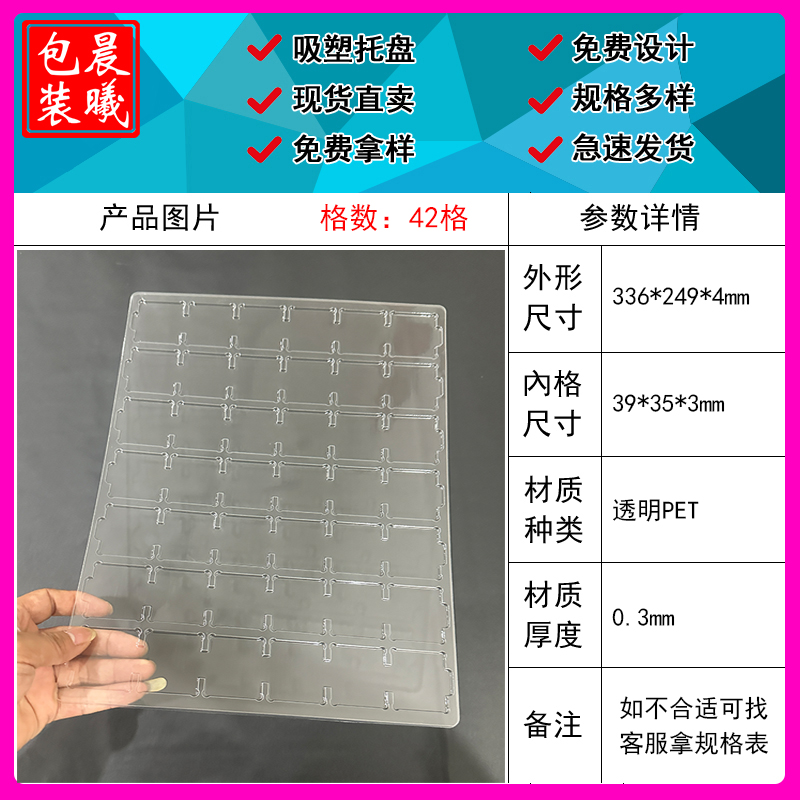 42格薄片吸塑电子元器件托盘