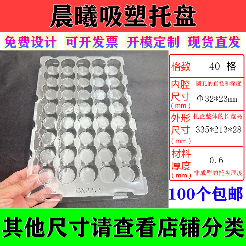 40格圆形加厚透明PET吸塑托盘图片
