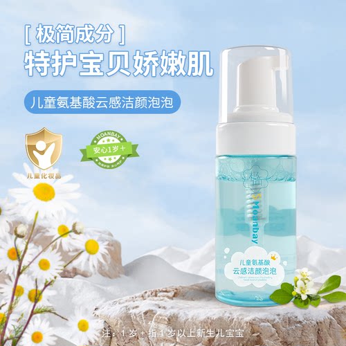儿童青少年洗面奶妈贝康婴童氨基酸云感洁颜泡泡100ml温和净透