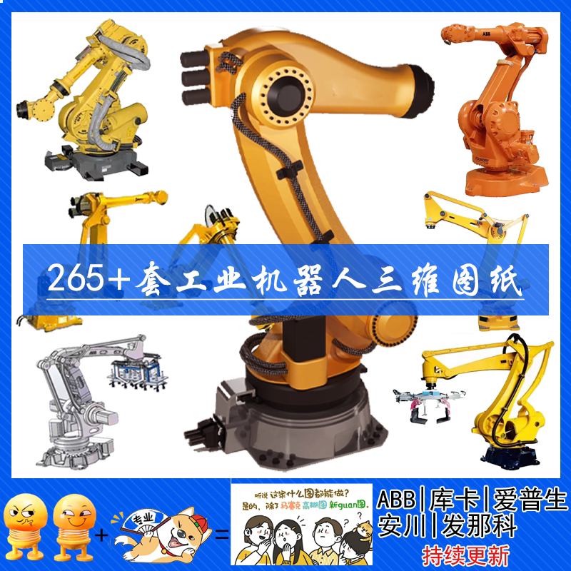工业机器人3d图纸码垛机械臂设计焊接机械手发那科abb三维模型