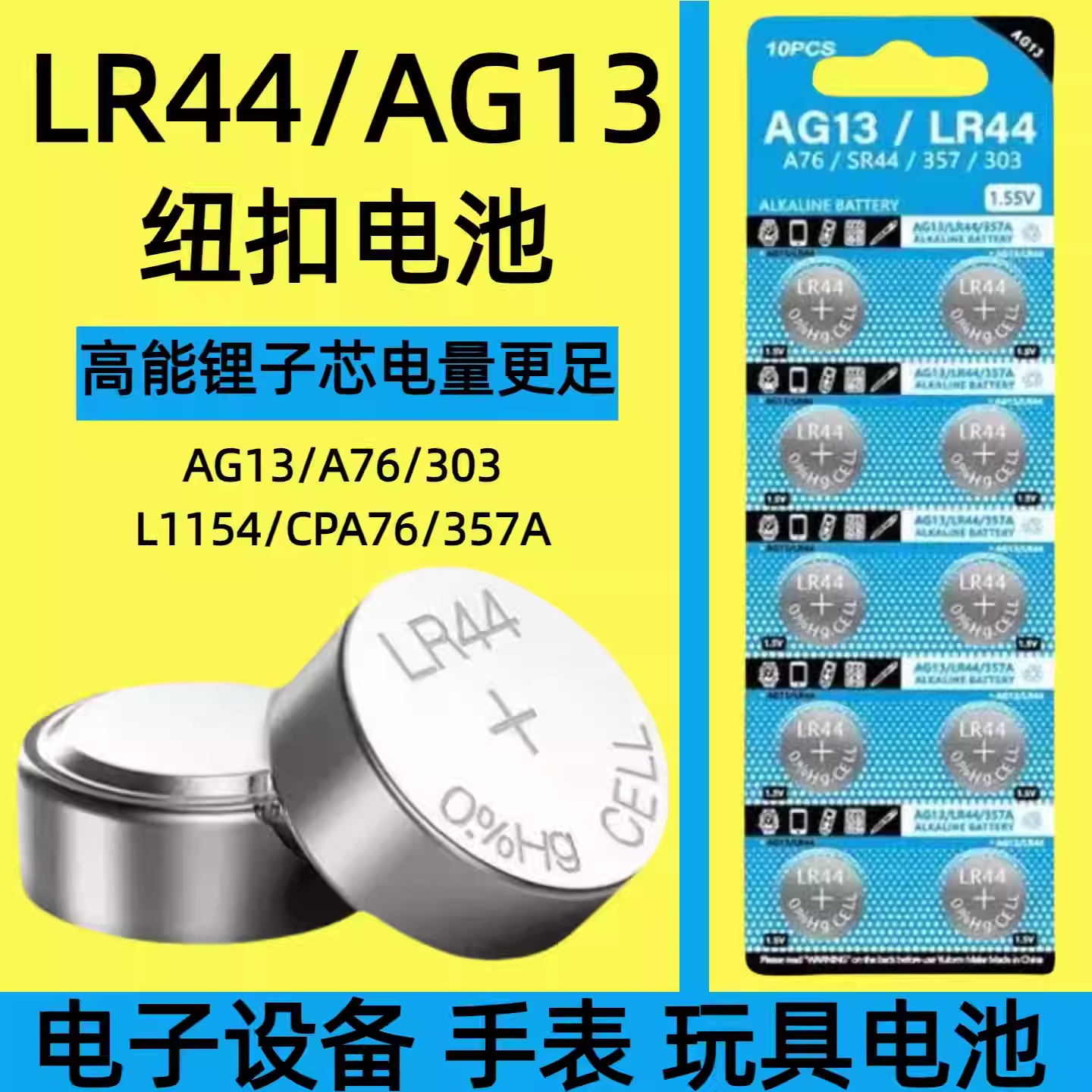 LR44/AG3A76L736纽扣电池