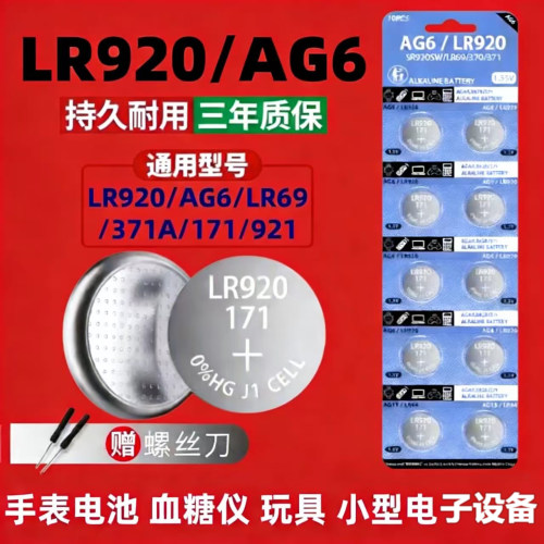 LR920AG6纽扣电池SR920SW手表