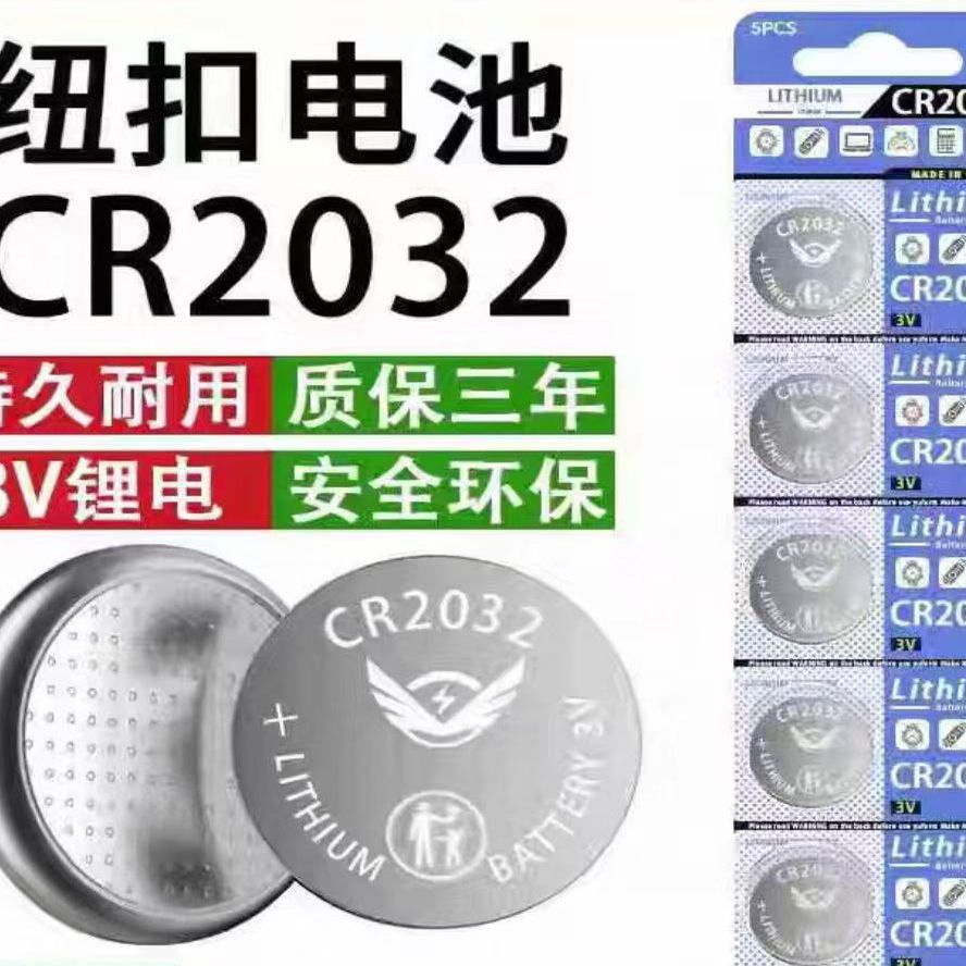 CR2032纽扣电池电子秤汽车钥匙