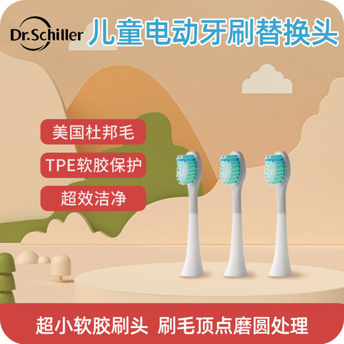 Dr.Schiller德适乐儿童声波电动牙刷K6替换刷头 清洁型 3支装