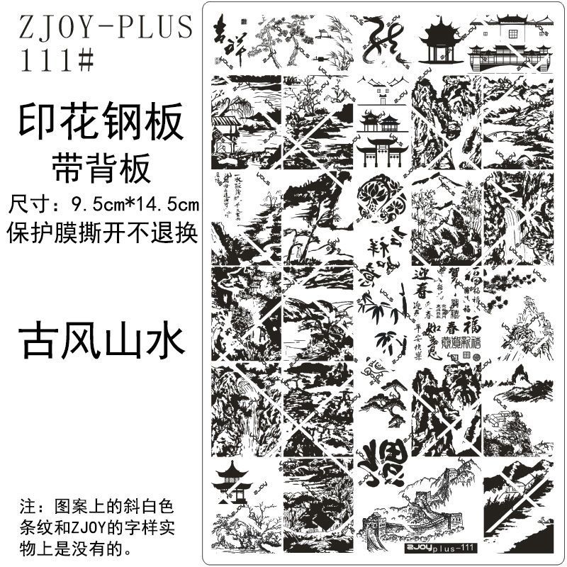 111#ZJOYPIUS印花钢板美甲印花模版蝴蝶印花模具国风古风山转印板