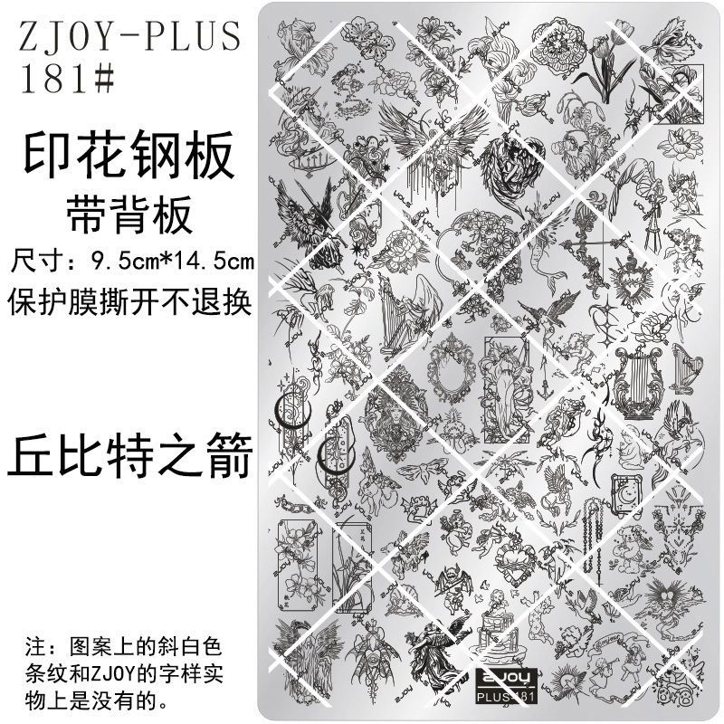 印花钢板美甲印花模版模具星星