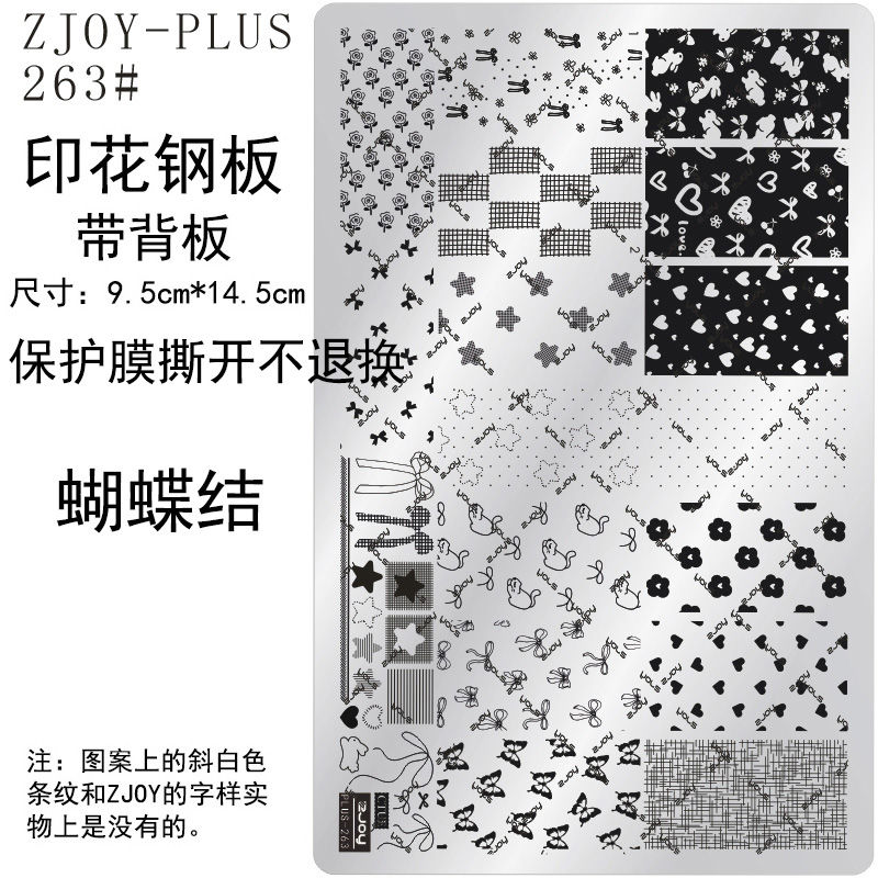 263#ZJOYPIUS印花钢板美甲印花模版蝴蝶印花模具蝴蝶结蕾丝转印板