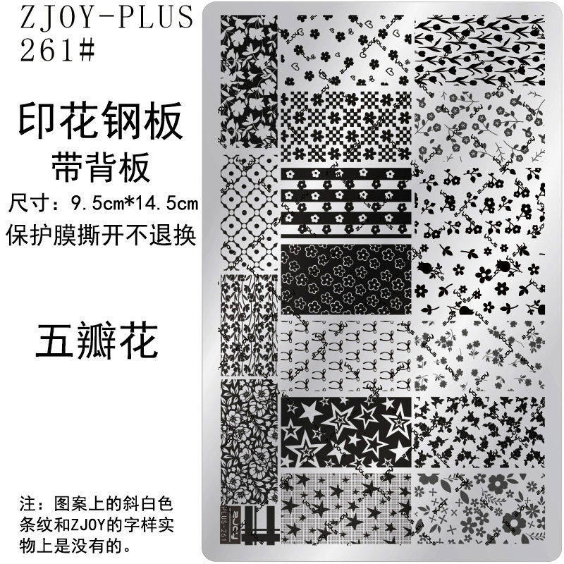 261#ZJOYPIUS印花钢板美甲印花模版印花模具花纹花朵玫瑰花转印板