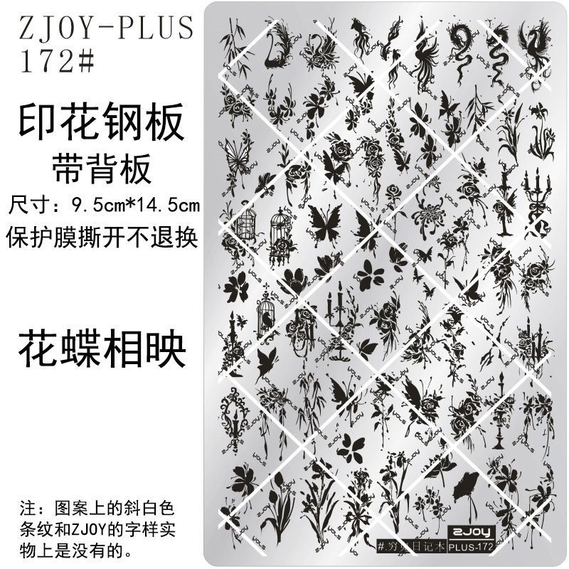 172#ZJOYPIUS印花钢板美甲印花模版蝴蝶印花模具蝴蝶结蕾丝转印板