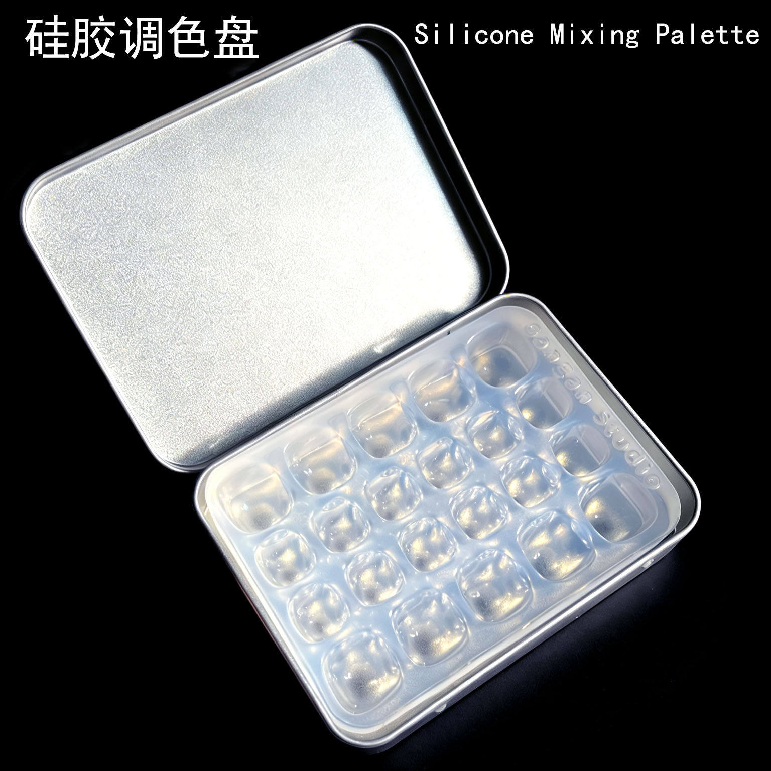 硅胶年糕调色盘铁盒防尘防压