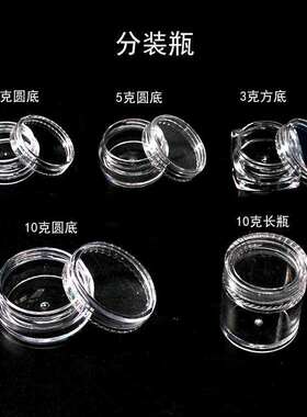 5克面霜化妆品分装瓶样品瓶空塑料瓶子乳液软膏盒透明眼影瓶单个
