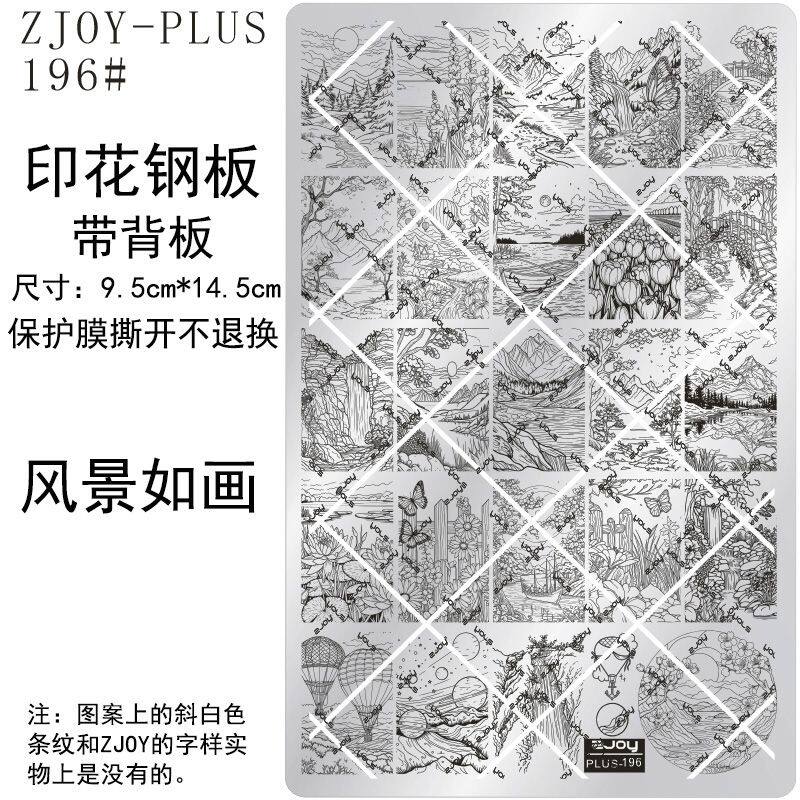 196#ZJOYPIUS印花钢板美甲印花模版印花模具国风古风风景画转印板