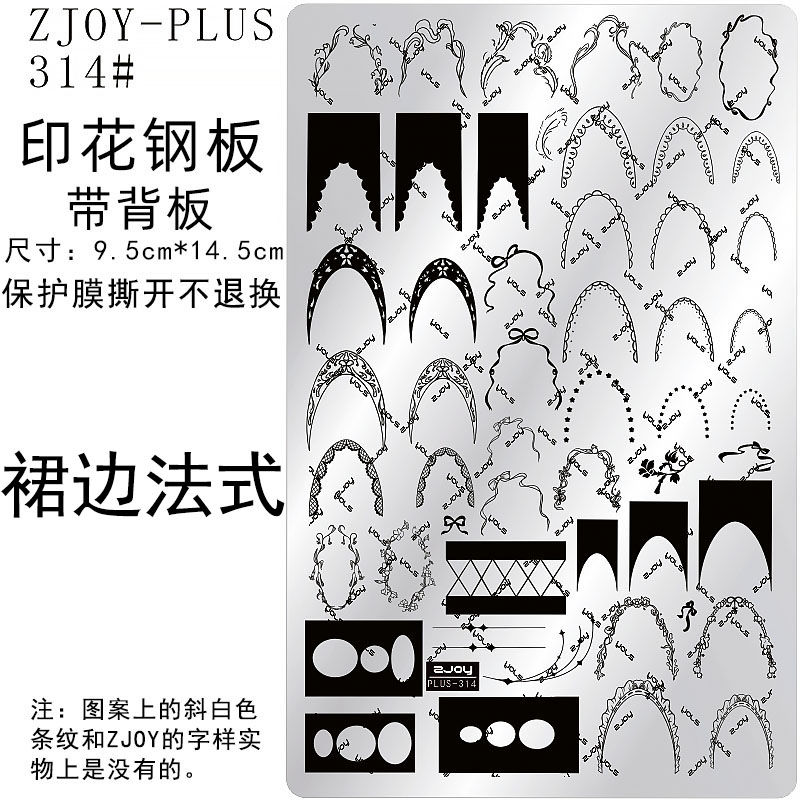 314#ZJOYPIUS印花钢板美甲印花模版印花模具法式欧式花纹转印板