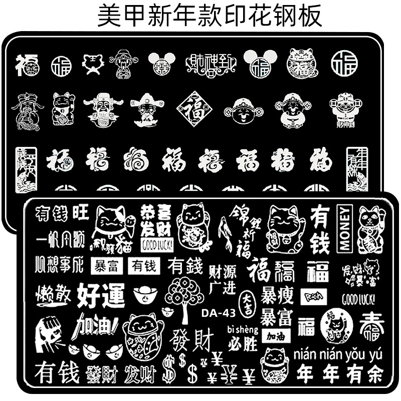 美甲印花钢板模板新年古风中国风仙鹤龙凤青花瓷福字硅胶印章转印