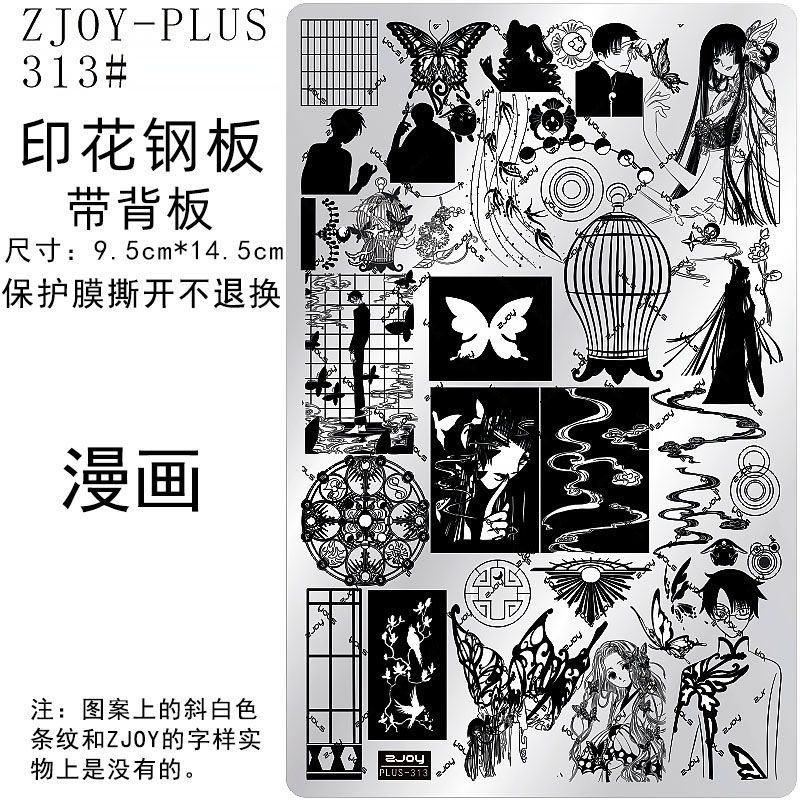 313#ZJOYPIUS印花钢板美甲印花模版印花模具日常动漫人物转印板