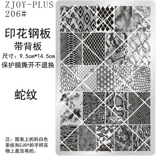 206#ZJOY-PIUS印花钢板美甲印花模版模具格纹条纹蛇纹豹纹转印板