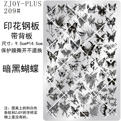 ZJOY-PIUS201#-300#DIY印花钢板美甲印花模版印花模具工具中国风