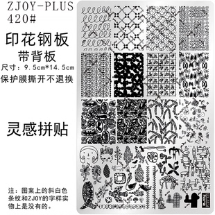 迪侣灵感拼贴印花钢板美甲转印板草莓蝴蝶图案 420 ZJOY PLUS