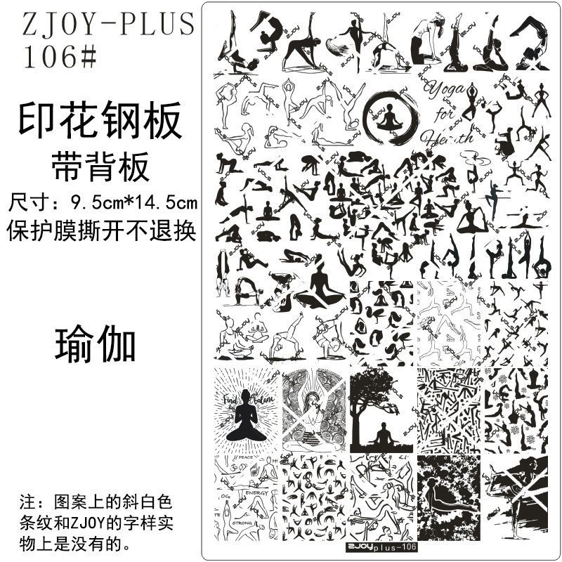 253#ZJOYPIUS印花钢板美甲印花模版印花模具日常瑜伽转印板