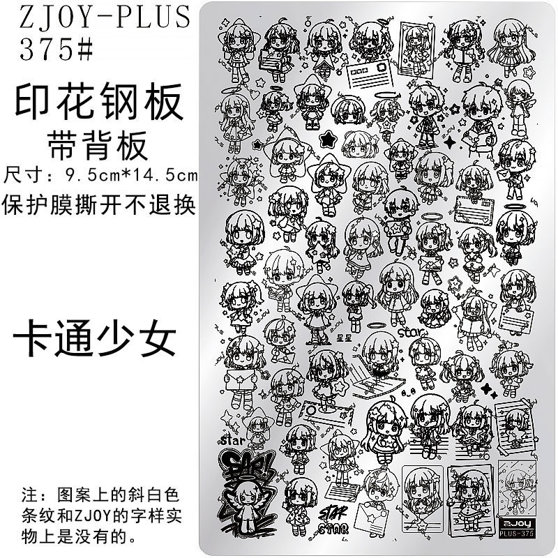 印花钢板美甲模版转印板