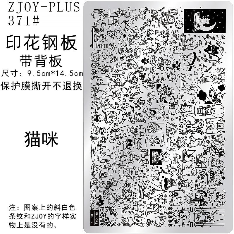 印花钢板美甲模版转印板