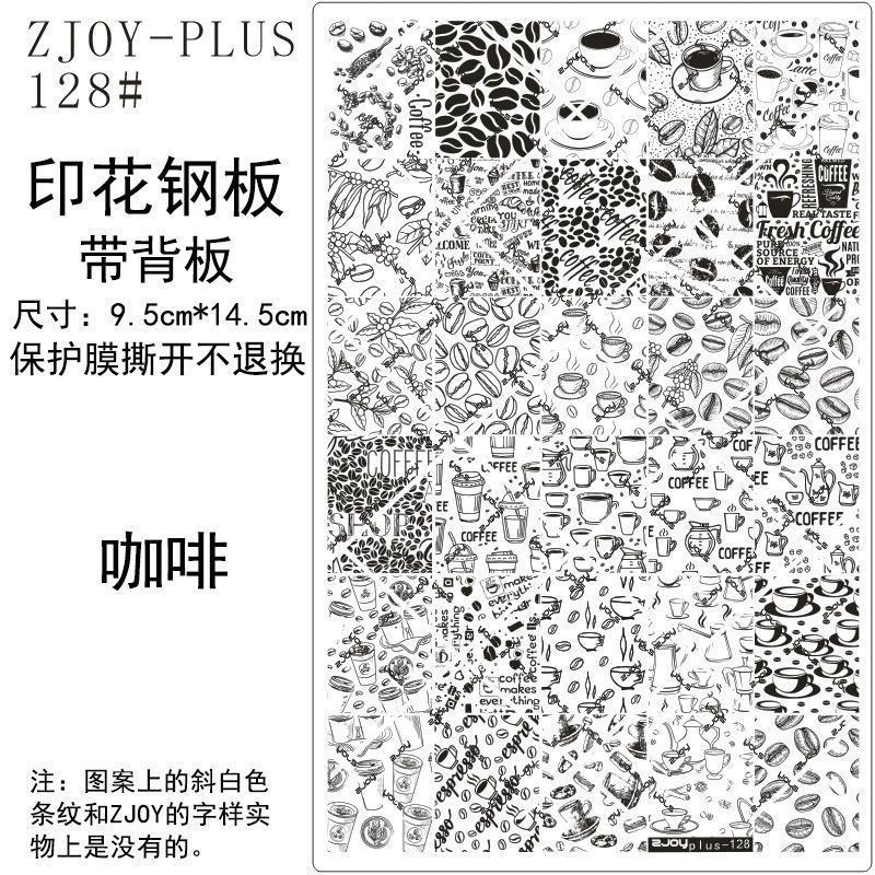 128#ZJOYPIUS印花钢板美甲印花模版印花模具日常咖啡COFFEE转印板