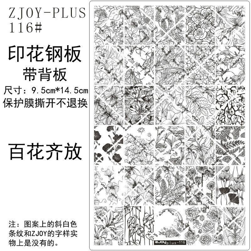 116#ZJOYPIUS印花钢板美甲印花模版印花模具花纹花朵玫瑰花转印板
