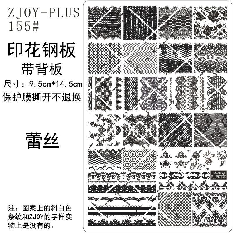 155#ZJOYPIUS印花钢板美甲印花模版模具蕾丝格纹蝴蝶结牛仔转印板