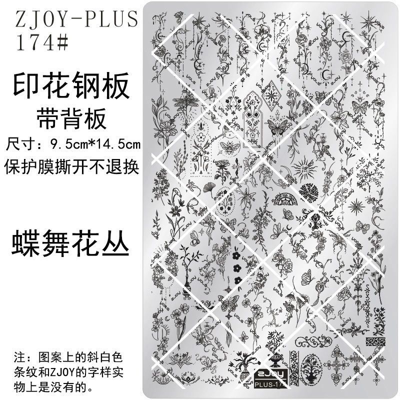 174#ZJOYPIUS印花钢板美甲印花模版印花模具花纹花朵玫瑰花转印板