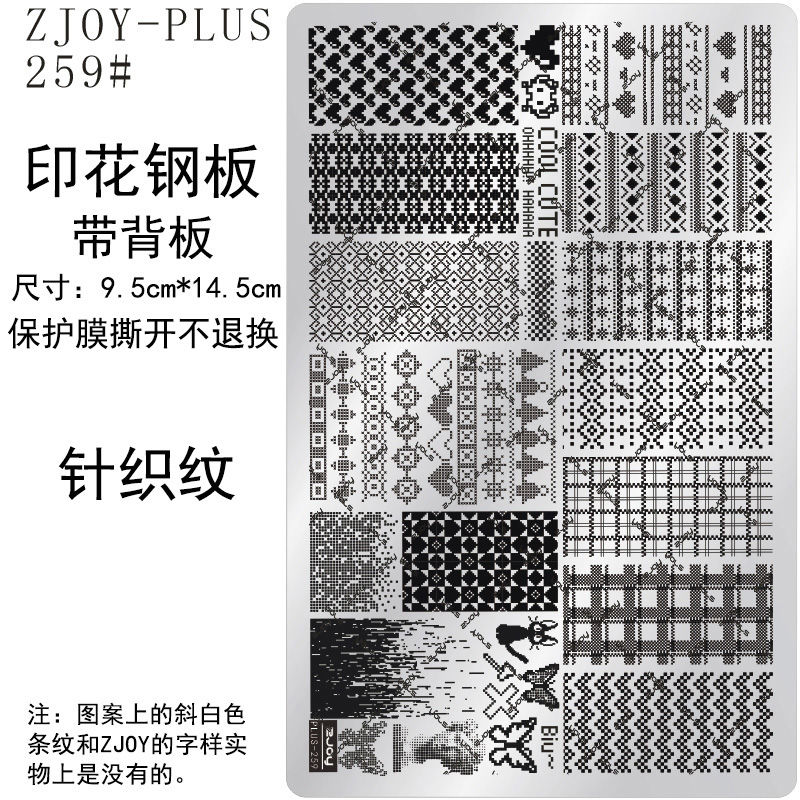 259#ZJOY-PIUS印花钢板美甲印花模版模具格纹条纹布料纹转印板
