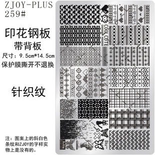 模具格纹条纹布料纹转印板 PIUS印花钢板美甲印花模版 259 ZJOY