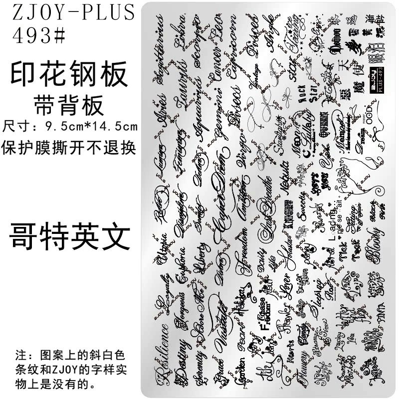 法式文艺美甲印花钢板英文