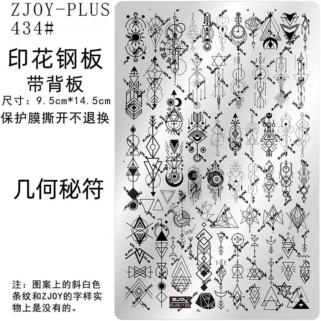 迪侣印花钢板美甲模版