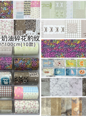 美甲奶油碎花豹纹转印纸