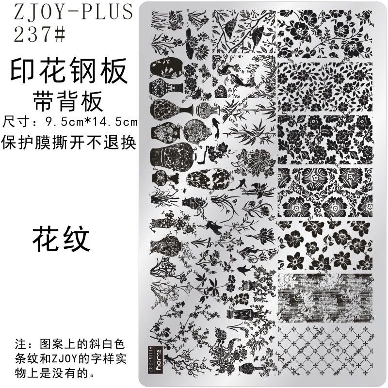 237#ZJOYPIUS印花钢板美甲印花模版印花模具花纹花朵玫瑰花转印板