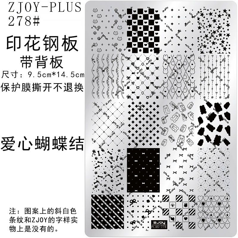 278#ZJOYPIUS印花钢板美甲印花模版蝴蝶印花模具蝴蝶结蕾丝转印板