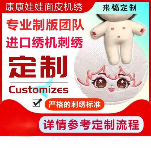 棉花娃娃定制手作图稿公仔私生