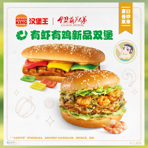 汉堡王 有虾有鸡新品双堡 单次电子兑换券