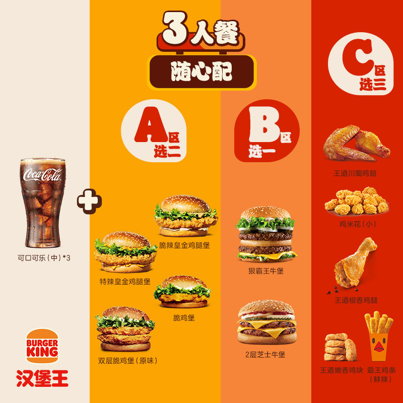 汉堡王超值鸡牛堡三人餐随心配券后76.8元