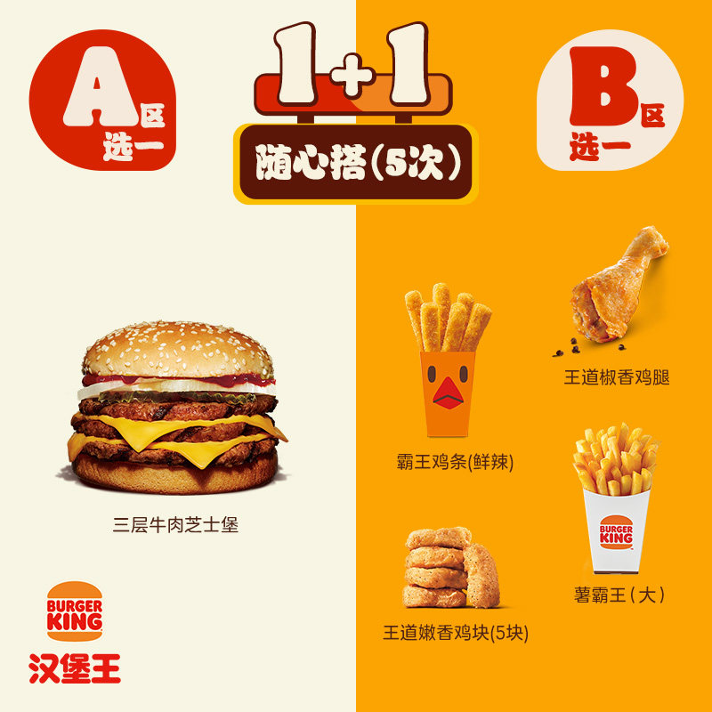汉堡王5次三层牛肉芝士堡随心搭券178元