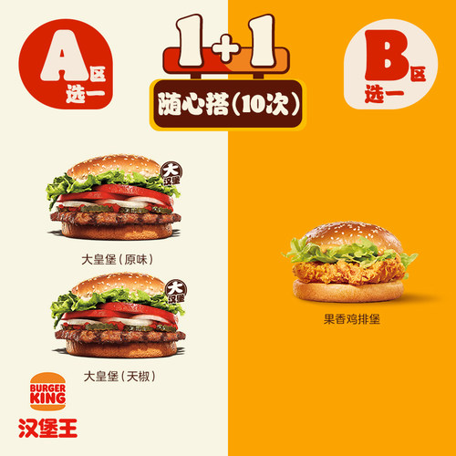 汉堡王 10次鸡牛双堡新 多次电子兑换券