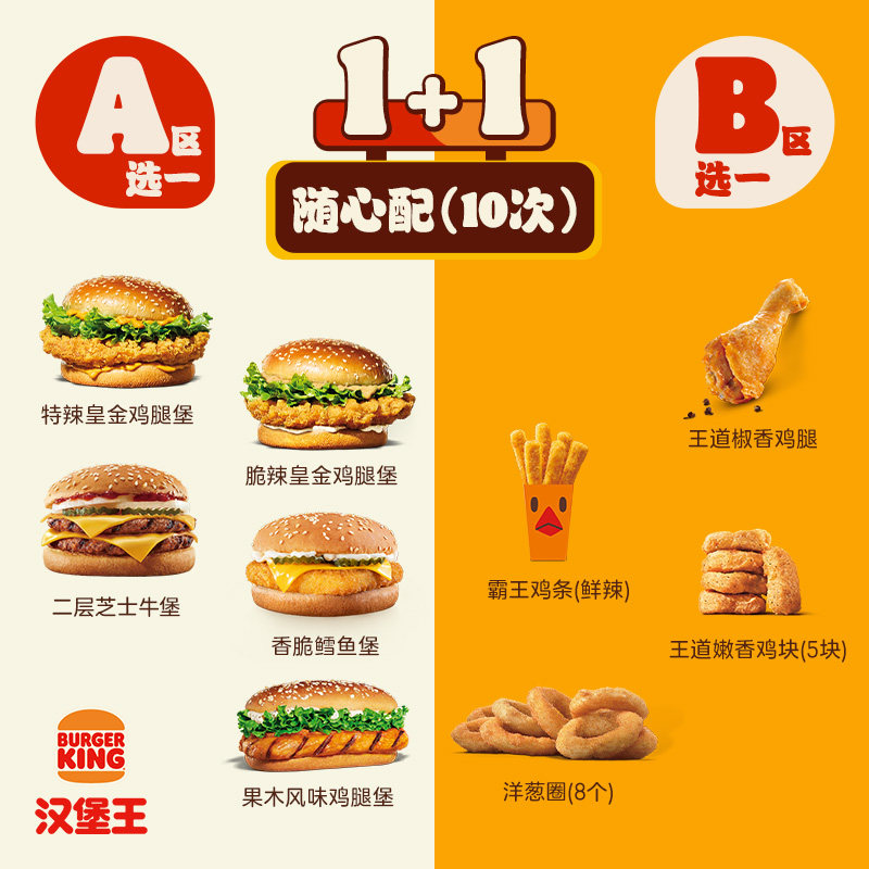 汉堡王10次霸气鸡牛随心配电子兑换券天猫245元囤着慢慢吃