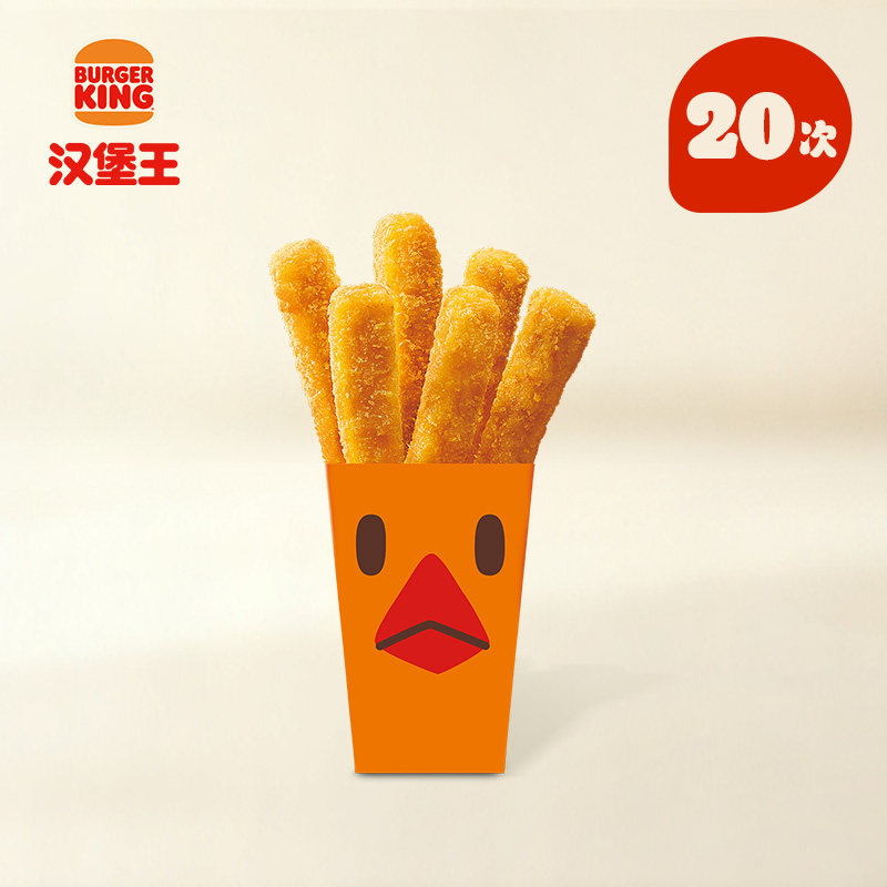 汉堡王20次霸王鸡条电子券券后151.9元