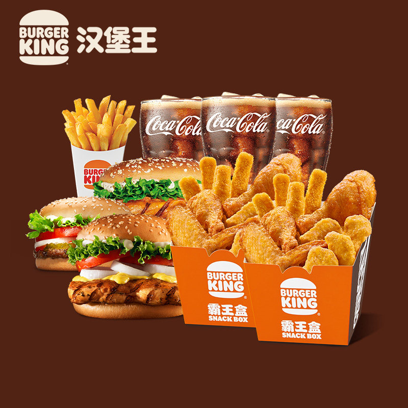 汉堡王 霸王鸡盒5-6人餐 单次兑换券 优惠券 电子券