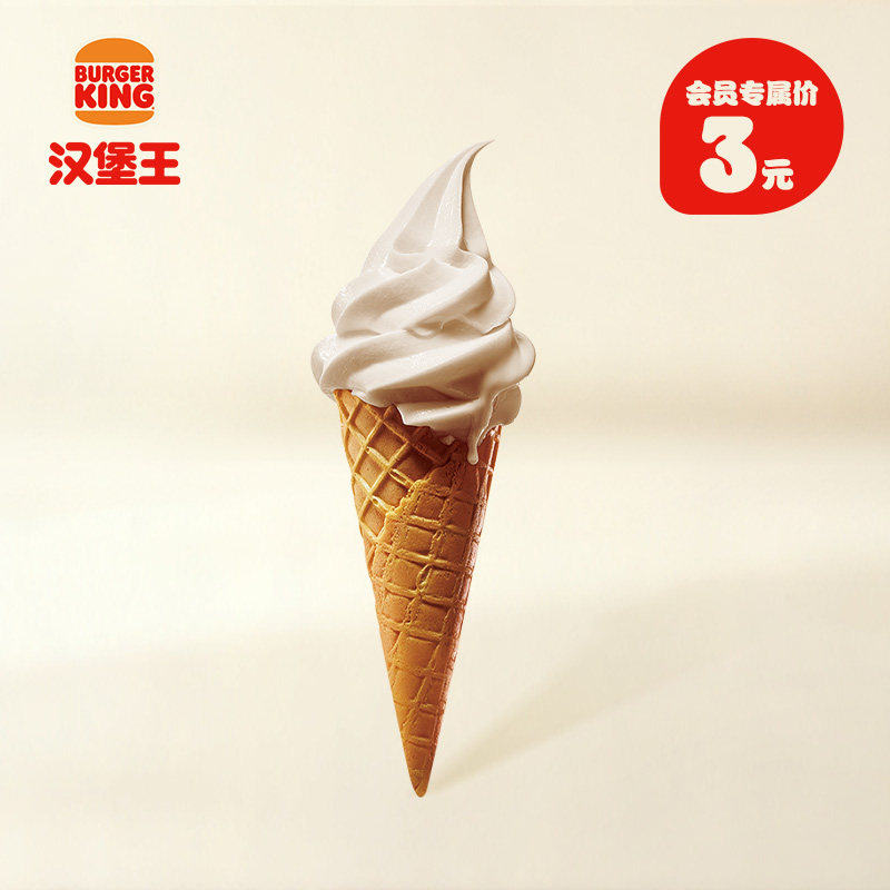 汉堡王北海道风味华夫筒兑换券，券后3元超划算