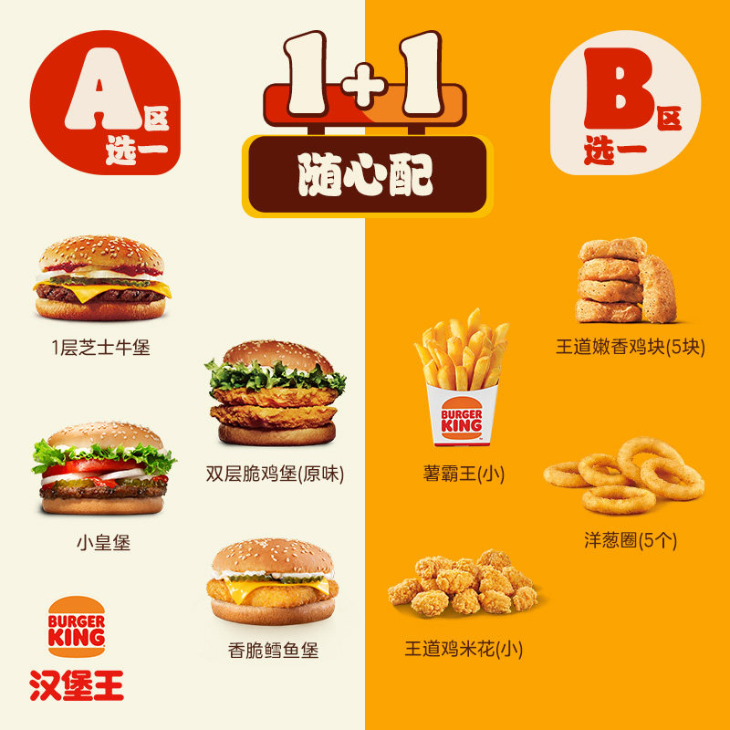 汉堡王 汉堡小食2件配 单次兑换券 电子兑换券 优惠券,餐饮美食卡券,西式快餐,淘宝优惠券,粉丝福利购,淘宝优惠卷